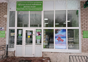 Постер 78х142см для Аптеки № 20 г. Конаково — фото 3