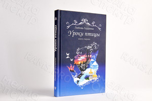 Книга лирики-сборник стихотворений Любови Гордеевой «Уроки птицы» — фото 1