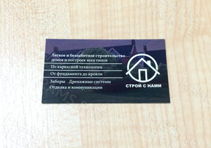 Визитки на картоне для строительной компании «Строй с нами» — фото 4