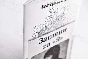 Брошюра-сборник стихов А5 «Загляни за «Я» — фото 3