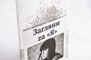 Брошюра-сборник стихов А5 «Загляни за «Я» — фото 4