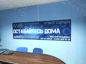 Постер про коронавирус #останьтесьдома 3х1м ИнтеллектАльянс — фото 1