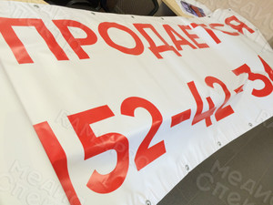 Баннер 4х1м «Этот дом продается» — фото 1