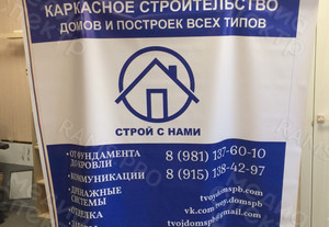 Баннер 1.52х1.52м «Строй с нами» — фото 2