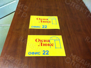 Табличка 22х15см из ПВХ на дверь «Окна Люкс» — фото 1