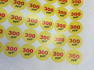 Наклейки на упаковки круглые 20 и 30мм — фото 1