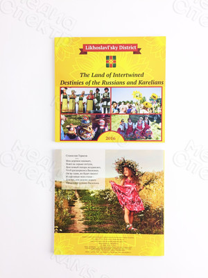 Альбом «Лихославль-Карелия» RU — фото 1