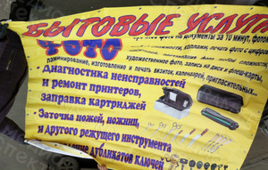 Баннер 2.1х2м «Бытовые услуги» — фото 3