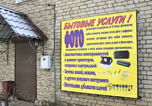 Баннер 2.1х2м «Бытовые услуги» — фото 1
