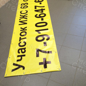 Баннер 3х0.8м «Продается участок ИЖС 68 соток» — фото 4