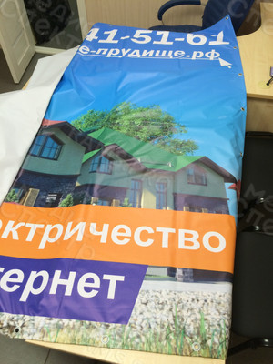 Баннер Н.Прудище Земля под ИЖС — фото 1