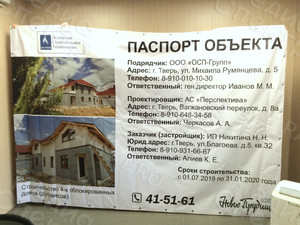 Баннер-паспорт объекта 3х2м «Дуплекс» — фото 1