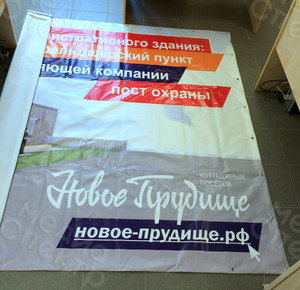 Баннер 3,15х2,08м «Строительство административного здания.Фельдшерский пункт» — фото 2