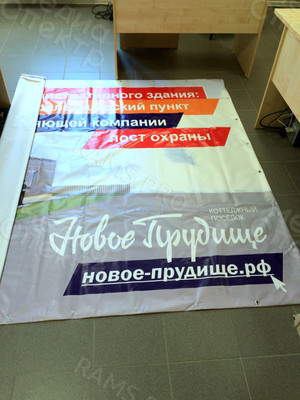 Баннер 3,15х2,08м «Строительство административного здания.Фельдшерский пункт» — фото 1