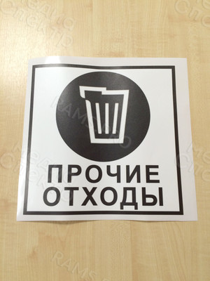 Наклейки на урны для раздельного сбора мусора — фото 5