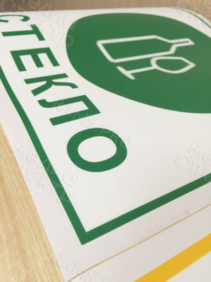 Наклейки на урны для раздельного сбора мусора — фото 7