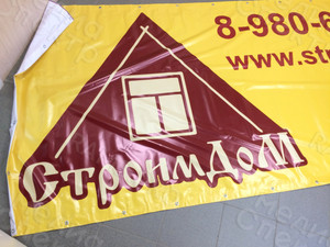 Баннер 3.8х1.5м для строительной компании «СтроимДом» — фото 2