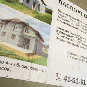 Паспорт объекта - баннер 3х2м «ДУПЛЕКС-2» — фото 3