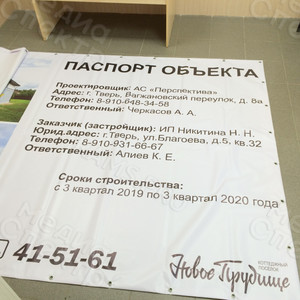 Паспорт объекта - баннер 3х2м «ДУПЛЕКС-2» — фото 2