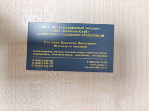 Визитки для сотрудников «Металлосервисный холдинг» 2020 — фото 5