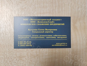Визитки для сотрудников «Металлосервисный холдинг» 2020 — фото 8