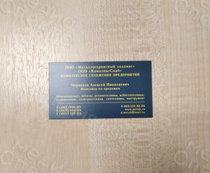 Визитки для сотрудников «Металлосервисный холдинг» 2020 — фото 2