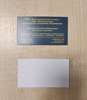 Визитки для сотрудников «Металлосервисный холдинг» 2020 — фото 6