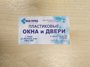 Визитка корпоративная «Окна Наш город» — фото 2