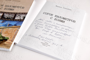 Книга-сборник прозы и стихов «Сорок километров с боями» — фото 2