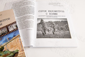 Книга-сборник прозы и стихов «Сорок километров с боями» — фото 4