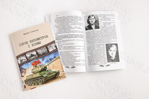 Книга-сборник прозы и стихов «Сорок километров с боями» — фото 5