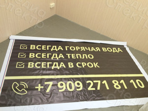 Баннер 2.5х2.5м для строительной компании «АО Тверьстрой» — фото 1