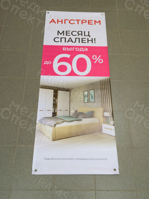 Баннер 65х165см для мебельного магазина Ангстрем «Месяц спален» — фото 1