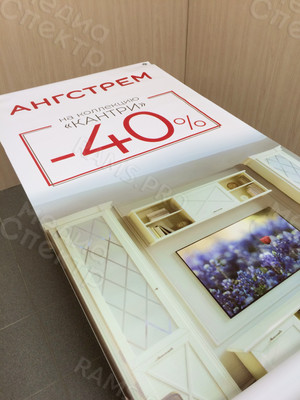 Баннер 65х165см для мебельного магазина Ангстрем «Кантри» — фото 3