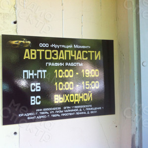 Табличка ПВХ 42х30см «АВТОЗАПЧАСТИ» — фото 1