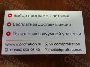 Визитки для компании «Профрацион» — фото 3