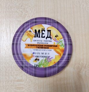 Наклейки-этикетки круг «МЁД ПРЕДГОРЬЯ АЛТАЯ» — фото 3