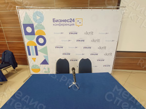 Press Wall 3х2.2м «Бизнес 24 конференция» — фото 6