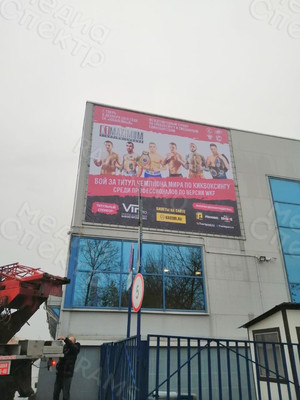 Баннер 6.2х5.3м «Бой за титул чемпиона мира по кикбоксингу» — фото 2