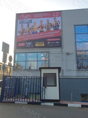 Баннер 6.2х5.3м «Бой за титул чемпиона мира по кикбоксингу» — фото 1