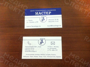 Визитки «Мастер» — фото 2