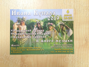 Листовки А6 «Ивана Купала 2019» — фото 2