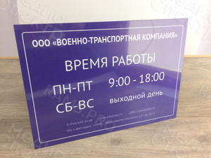 Табличка-режимник ПВХ 30х40см «Военно-транспортная компания» — фото 2