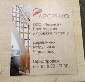 Табличка-режимник ПВХ 30х40см и 50х45см «Лесенка» — фото 2