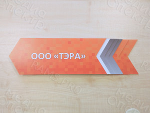 Табличка-указатель ПВХ 40х15см «ТЭРА» — фото 2