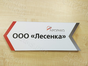 Табличка-указатель ПВХ 40х15см «Лесенка» — фото 2