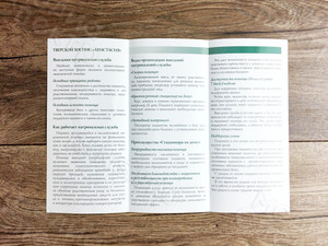 Евробуклет для хосписа «Анастасия» — фото 6