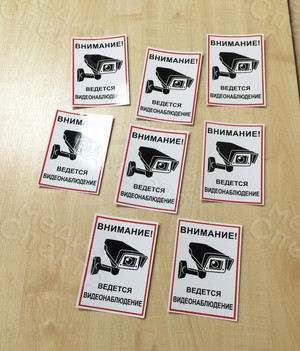 Наклейки 105х148мм «Ведется видеонаблюдение» — фото 1