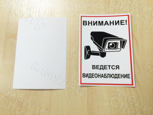 Наклейки 105х148мм «Ведется видеонаблюдение» — фото 3