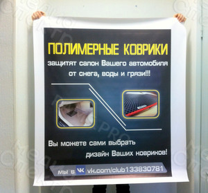 Баннер 1х1.2м «Полимерные коврики» — фото 1